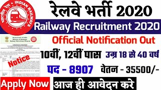 RAILWAY RECRUITMENT 2020  rrb VACANCY 2020  rrb ntpc exam date  rrb group d exam date #railwayjobs