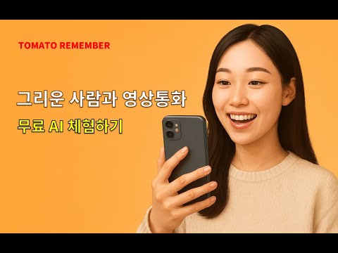토마토리멤버(tomatoremember)