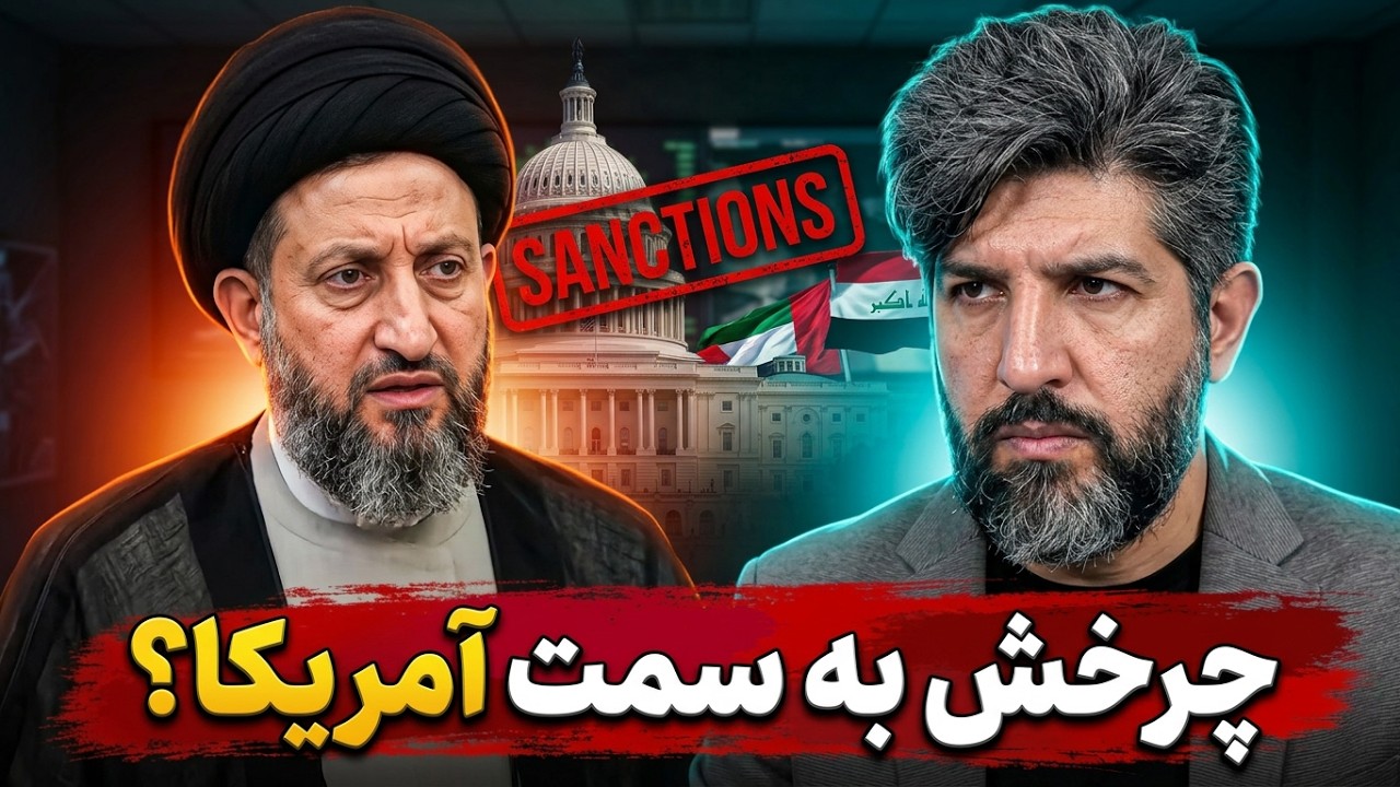 عمار حکیم آخوند سرشناس شیعه پست جمهوری اسلامی را خالی کرد و خواستار اعمال تحر