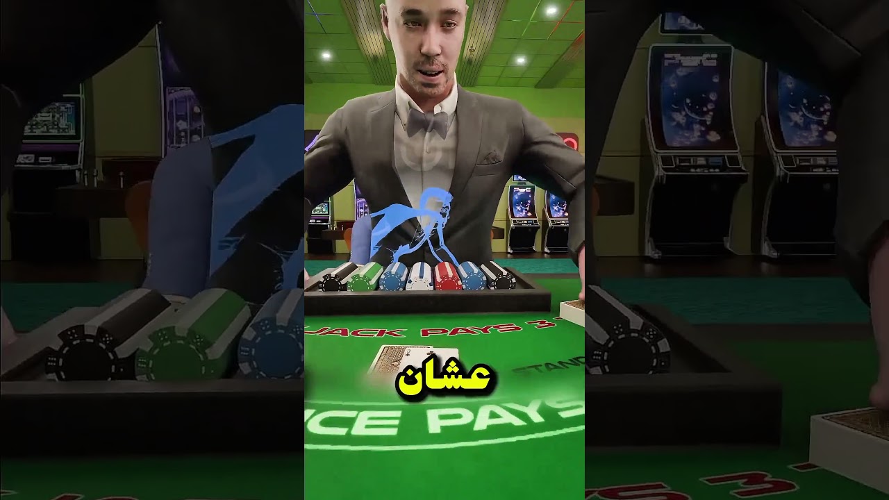 🎥 النهاية الصادمة للغشّاشين داخل الكازينو! 🚫✨ | #بدون_غش #قصة_حقيقية #اتعظ