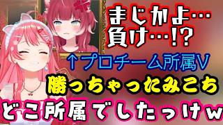 【さくらみこ】がプロゲーミングチームのクレイジーラクーン所属【赤見かるび】さんにアソビ大全で挑んだ結果、まさかの勝利を収めて額縁に入れてしまうｗｗ【ホロライブ/CR/切り抜き】