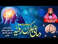 DIMAGHI JAKRAN KO KHOLNE KA RUQYAH DIMAGH PAR KIYE HOWE JADU KATOR KA DAM دماغی جادوکےت�