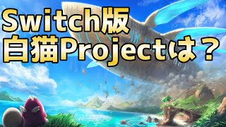【白猫NewProject】原神を遊んでいたらとあるゲームのことを思い出した【ゆっくり実況】