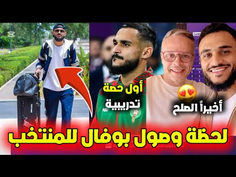 🚨عاجل من بين سبورت | رسمياً.. سفيان بوفال يعود إلى المنتخب المغربي قبل كأس العالم لتعويض الزلزولي
