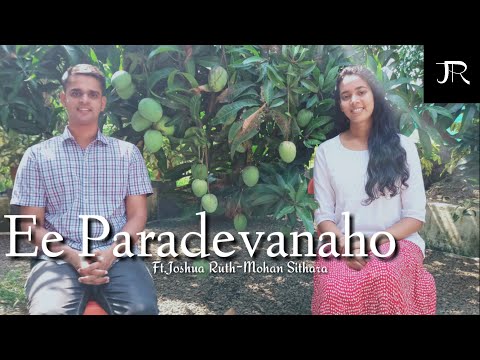 Ee Paradevanaho - (Official Video) - Duet Semi Classical | ഈ പരദേവനഹോ | Joshua Ruth | Mohan Sithara