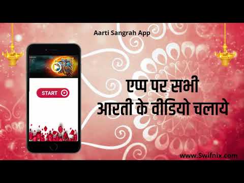 सम्पूर्ण आरती संग्रह