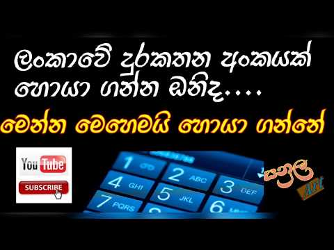 Lankave phone numbers