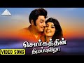 சொர்கத்தின் திறப்புவிழா HD Video Song பல்லாண