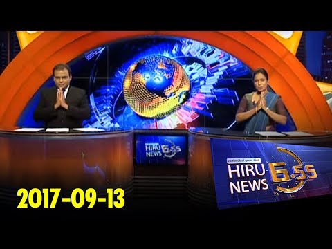 Hiru News 6.55 PM | 2017-09-13