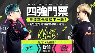 APL 2022 | Quarter Finals 八強賽第二階段DAY1 - 2022/12/03《Garena 傳說對決》 APL 2022 | Quarter Finals 八強賽第二階段DAY1 - 2022/12/03《Garena 傳說對決》