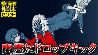 この世に解けない都市伝説はない！『都市伝説解体センター』 part8