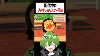 配信中にブチギレるリスナー来た結果ww#トモコレ #かんなちゃろ #ゲーム実況