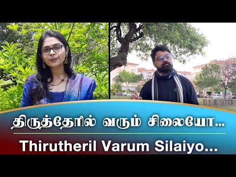 QUARANTINE FROM REALITY | THIRUTHERIL VARUM SILAIYO | NAAN VAAZHAVAIPEN | EPI 443 | REUPLOADED