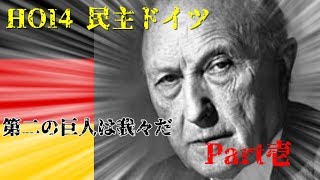 (HoI4 民主ドイツ）第二の巨人は我々だ　part1