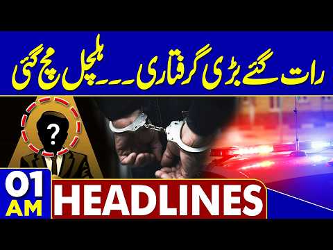 Basant Festival Ends | Deadly Blast In Islamabad | Big Arrest Late Night | 01 AM Headlines