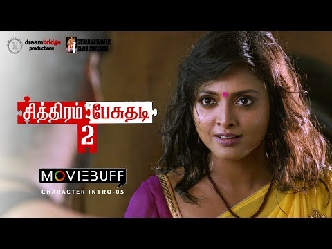 Chithiram Pesudhadi 2 - Character Intro 05 | Vidharth, Gayathrie, Radhika Apte | Rajan Madhav