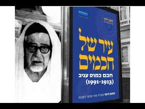 חכם כמוס עגיב