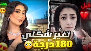 واخيراً بعد سنة ونص من الغياب رجعت لكم من جديد - شوفوا شكلي كيف صار (صدمة) ????????????