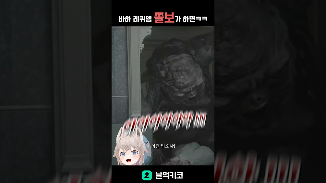 바하 레퀴엠 쫄보가 하면ㅋㅋ #일본인 #버튜버 #vtuber  #리액션 #한국어 #게임