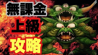 【ドラクエウォーク】第二章突入！！　無課金でデスピサロ上級攻略！！【DQW】