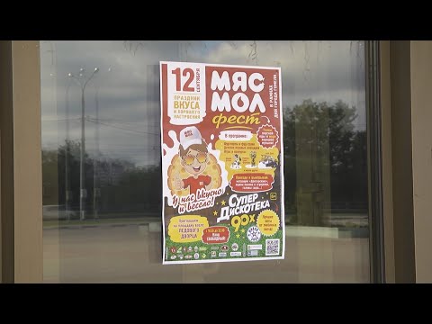 Гомельская мяса-малочная кампанія правядзе адкрыты фестываль видео