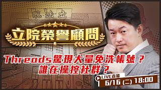 Threads驚現大量免洗帳號？誰在操控