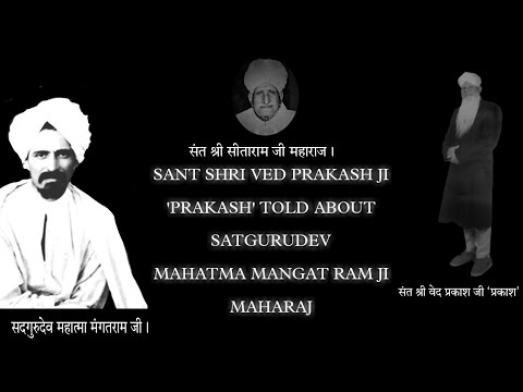 Sant Shri Vad Prakash Ji 'Prakash' Told About Satgurudev Mahatma Mangat Ram Ji Maharaj | Navvu Music