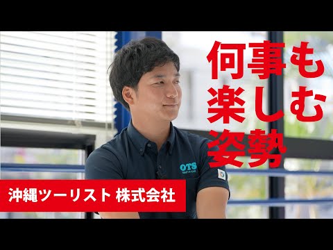 【働く人の「リアル」～学生時代から就活、そして今】沖縄ツーリスト　照屋さん