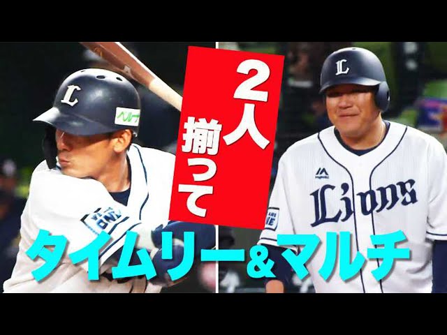 ライオンズ・栗山&中村 開幕から2人揃ってタイムリー&マルチ!!