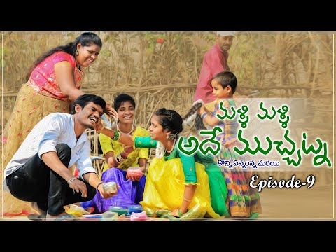 మళ్ళి మళ్ళి | S1 Ep9 |Ultimate village comedy| Creative Thinks Originals