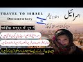 Travel To Israel Full History And Documentary About Israel In Urdu Hindi I اسرائل کی سیر