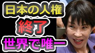 【※緊急事態】世界で初めて、国民の個人情報が拡散可能になりました【高市早苗】