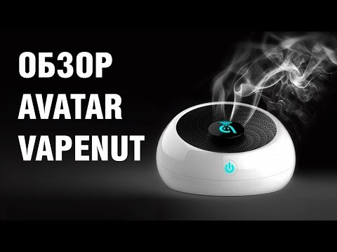 Очиститель воздуха Avatar VapeNut - видео 1