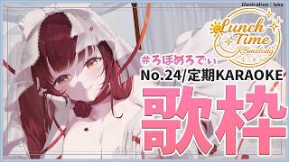 ロボ子さん - 【 縦型/歌枠】NO24.お昼に久々にうたっちゃお🎤ろぼめろでぃ～ RBmelody 🎶 【ホロライブ/ ロボ子さん #ろぼめろでぃ】