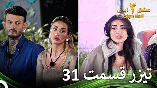 Download lagu تیزر قسمت 31 فصل 3 عشق ابدی - Eshghe Abadi mp3