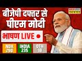 PM Modi LIVE Lok Sabha Election Result 2024 LIVE BJP HQ Election Result 2024 TNNB LIVE