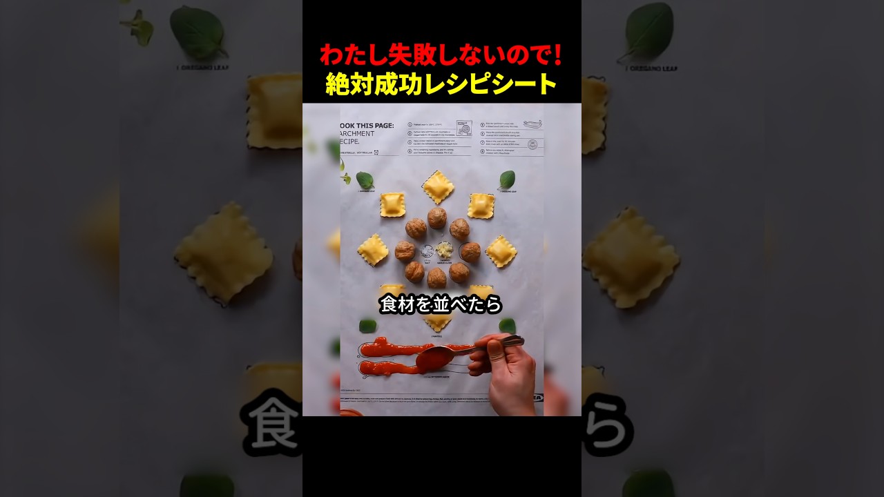 わたし失敗しないので！絶対成功レシピシート #ほっこりショート