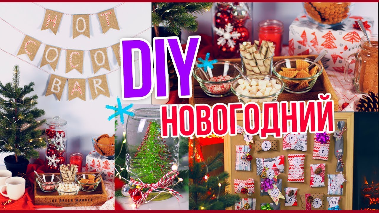 НОВОГОДНИЙ DIY ДЕКОР КОМНАТЫ // Украшаем комнату своими руками