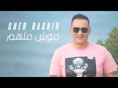 Cheb Bachir - Mouch Menhom [Official Music Video] (2020) / الشاب بشير - موش منهم