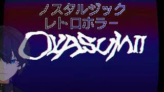 レトロゲーような世界観？　OYASUMI