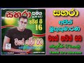 Ajith Muthukumarana Sahara Mage Namin Oba Gee 16 Original CD Full Album