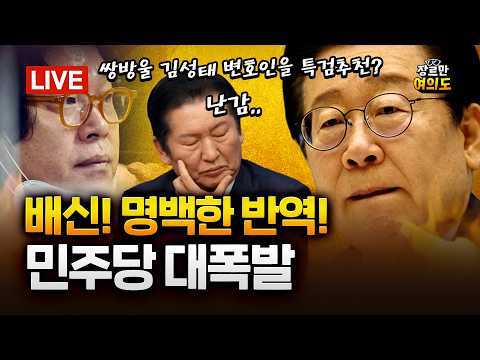“직 걸고 사퇴 요구하라, 그럼 전당원 투표 한다” ... 장동혁의 승부수, 통할까?!|2026.02.06 Ep. 583 다시보기 https://img.youtube.com/vi/N_n_QF98TDQ/hqdefault.jpg “직 걸고 사퇴 요구하라, 그럼 전당원 투표 한다” ... 장동혁의 승부수, 통할까?!|2026.02.06 Ep. 583 다시보기