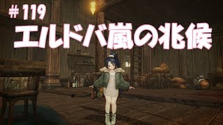 CaravanStories（キャラバンストーリーズ）：エルドバ嵐の兆候＃119