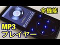 最新 多機能 MP3プレイヤー 通勤・通学にお勧め！FMラジオ/Buletooth 5.0/タッチスクリーン /スピーカー/内臓 32GB内蔵 128GBまで拡張可能・開封レビュー