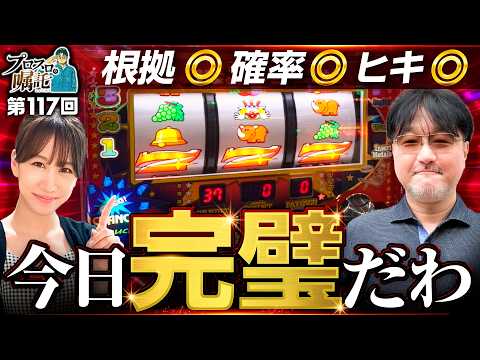 【南こうめもうらやむ完璧な1日】プロスロの嘱託 第117回《ガリぞう・南こうめ》ネオアイムジャグラーEX［パチスロ・スロット］