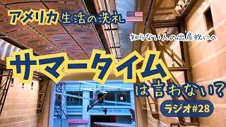 アメリカで「サマータイム」は言わない？🇺🇸雪のDCで夫婦ダウン→知らない人のベイビーシャワー 【Tamago Lounge #28】
