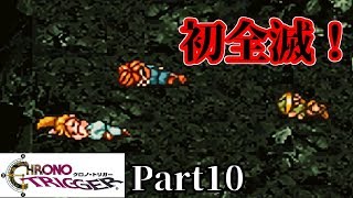 【クロノトリガー】戦闘がきつくなりだした　#10【実況】