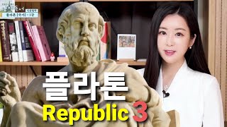 플라톤이 민주주의를 싫어합니다. 왜냐구요? 플라톤 《국가》 북리뷰 3편