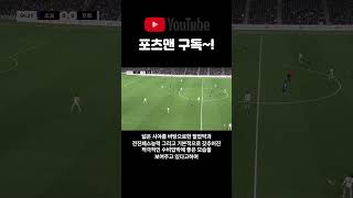 제2의 박지성 재일교포 윤성준 플레이 스타일?