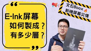 Fw: [問題] 電子紙：純平玻璃屏 vs 柔性墨水屏